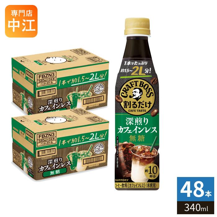 BOSS（サントリー） サントリー 割るだけクラフトボスカフェ 深煎り