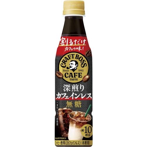 【無糖さん専用】 BOSS（サントリー） サントリー 割るだけクラフトボスカフェ 深煎り