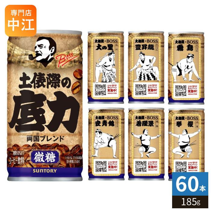 BOSS（サントリー） サントリー BOSS ボス 土俵際の底力 185g 缶 60本