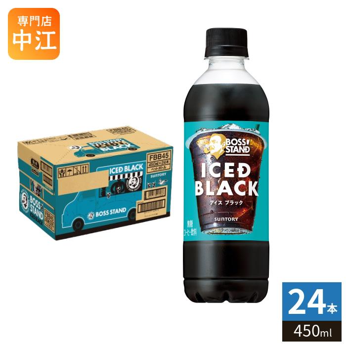 BOSS 空き缶、ペットボトル BOSS（サントリー） サントリー ボス スタンド アイスドブラック 450ml