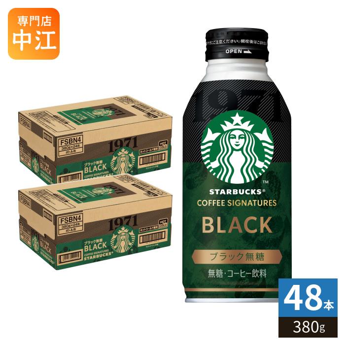 スターバックス（Starbucks Coffee） サントリー COFFEE SIGNATURES
