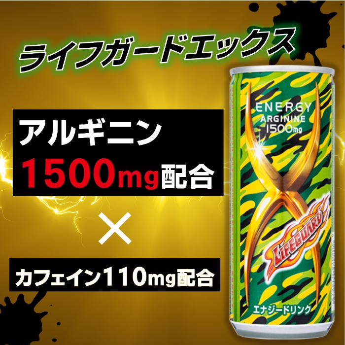ライフガード チェリオ ライフガードX 250ml 缶 30本入 炭酸飲料