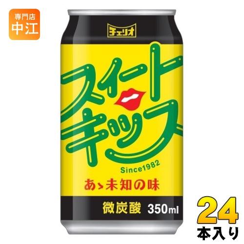 チェリオ スイートキッス 350ml 缶 24本入 炭酸飲料 微炭酸 ノンカフェ