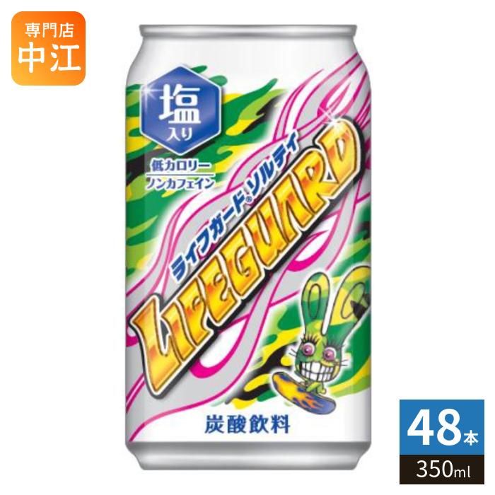 ライフガード チェリオ ソルティ 350ml 缶 48本 (24本入×2 まとめ買い