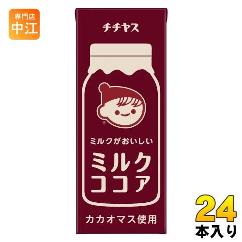 伊藤園（ITO EN） チチヤス ミルクココア 200ml 紙パック 24本入