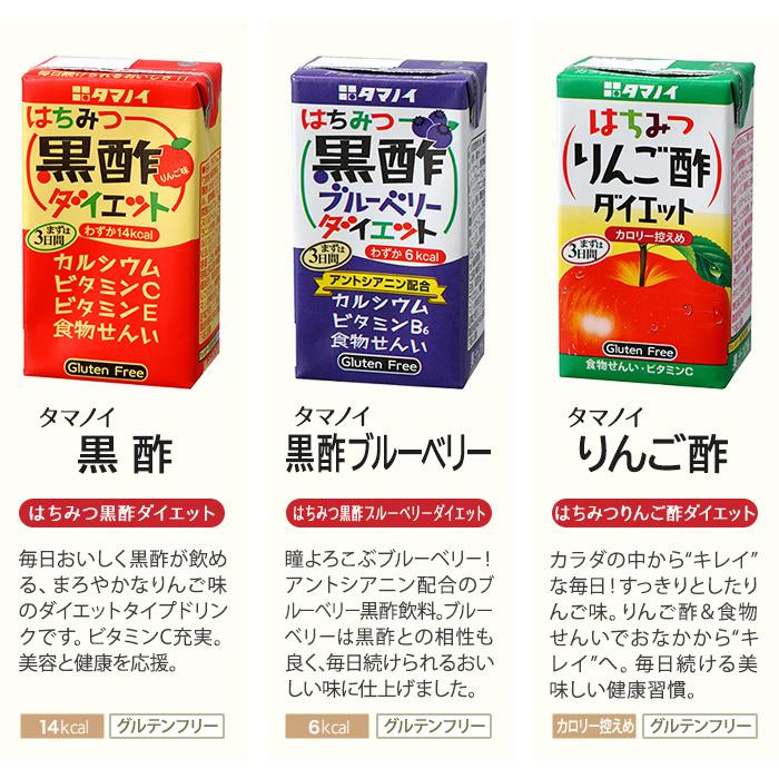 タマノイ はちみつ黒酢ダイエット りんご酢 梅 ブルーベリー プルーン酢 125ml 紙パック 選べる 48本 (24本×2) お酢飲料 ビネガードリンク カロリーオフ 小容量｜nakae-web｜04