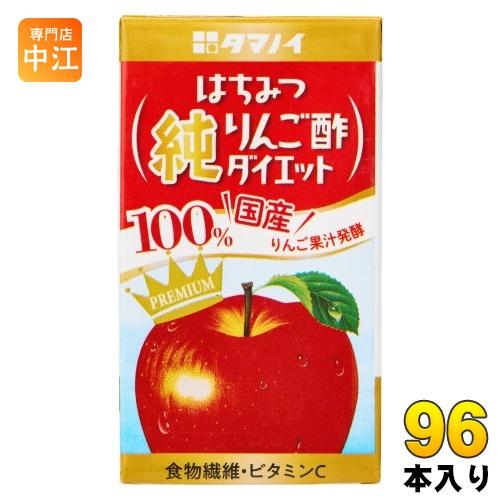 タマノイ はちみつ純りんご酢ダイエット 125ml 紙パック 96本 (24本入