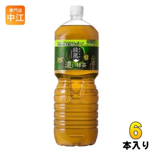 綾鷹 コカ・コーラ 濃い緑茶 2L ペットボトル 6本入 お茶 機能性表示