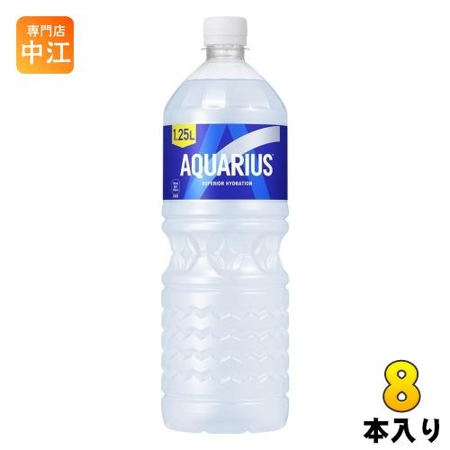 アクエリアス コカ・コーラ 1.25L ペットボトル 8本入 スポーツ
