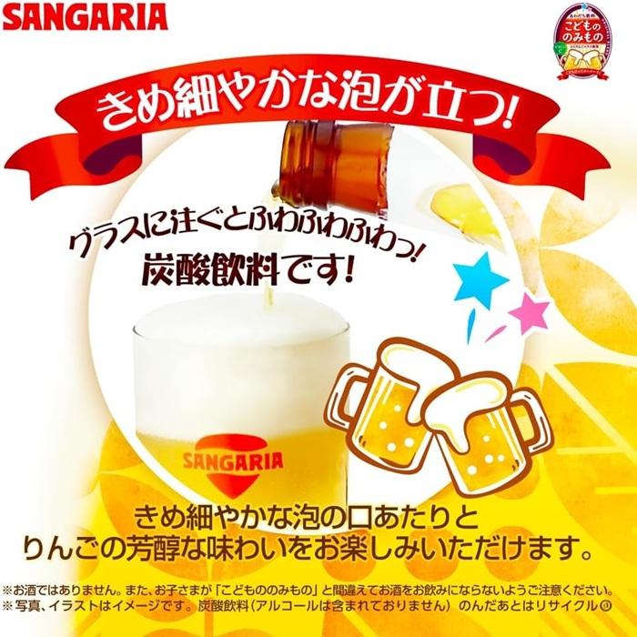 サンガリア（SANGARIA） こどもののみもの 335ml 瓶 24本入 炭酸飲料