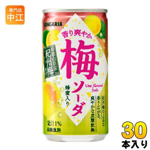サンガリア（SANGARIA） 香り爽やか梅ソーダ 190g 缶 30本入 : 専門店