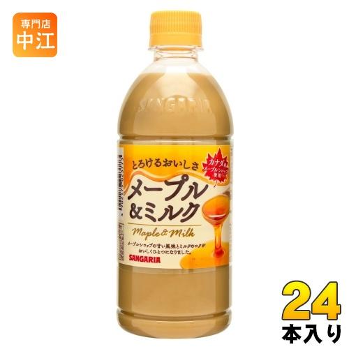 サンガリア とろけるおいしさ メープル&ミルク 500ml ペット サンガリア とろけるおいしさ メープル&ミルク 500ml ペット