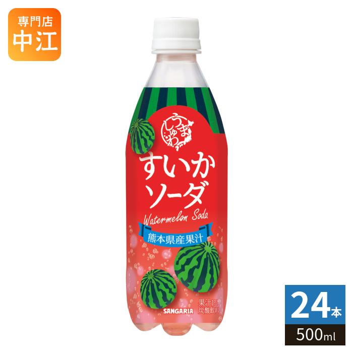 サンガリア（SANGARIA） うましゅわ すいかソーダ 500ml ペットボトル