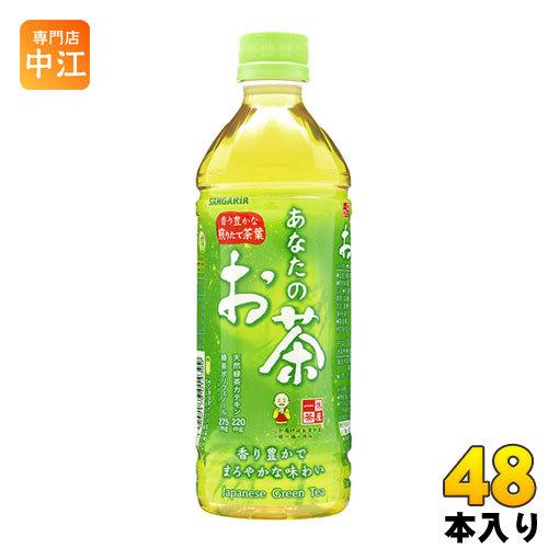 サンガリア あなたのお茶 500ml ペットボトル 48本 (24本入×2 まとめ買い)｜nakae-web