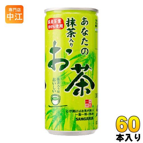 サンガリア あなたの抹茶入りお茶 240g 缶 60本 (30本入×2 まとめ買い)｜nakae-web