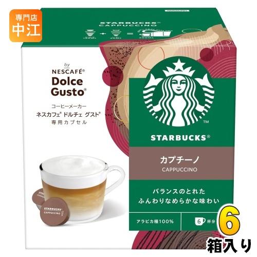 スターバックス（Starbucks Coffee） ネスレ カプチーノ ネスカフェ