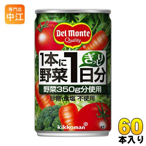 デルモンテ KT 1本に野菜1日分 160g 缶 60本 (20本入×3 まとめ買い) 野菜ジュース｜nakae-web