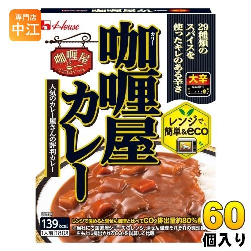 ハウス食品 ハウス カリー屋カレー 大辛 180g 60個 (30個入×2