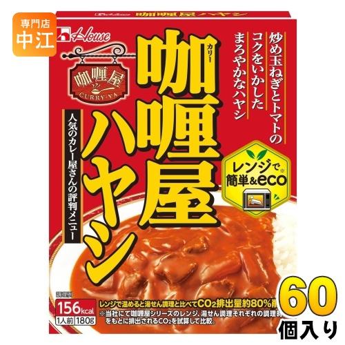 ハウス食品 ハウス カリー屋 ハヤシ 180g 60個 (30個入×2 まとめ買い