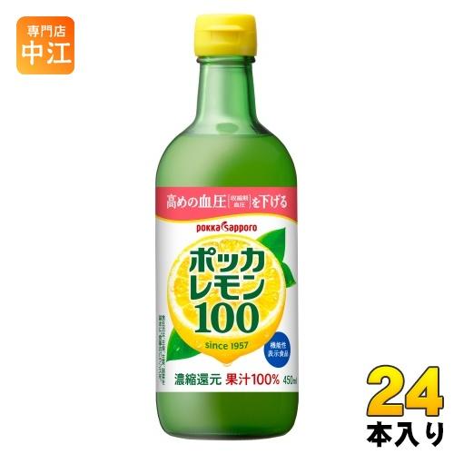 レモン pokka sapporo（ポッカサッポロ） ポッカレモン100 450ml 瓶 24本 (12