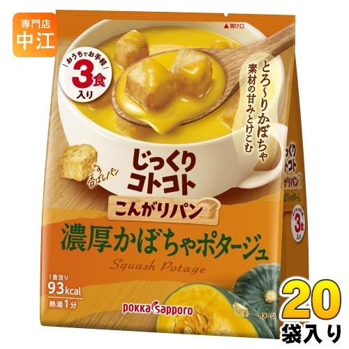 じっくりコトコト ポッカサッポロ こんがりパン 濃厚かぼちゃ