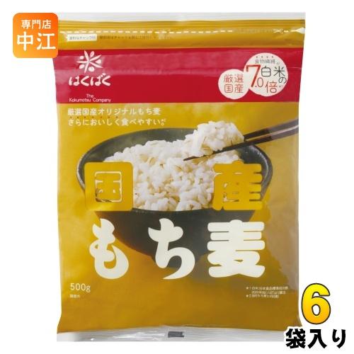 国産 もち麦((800g+80g)×3袋入) × 6個セット！ 国産もち麦 | 大麦・もち麦 | はくばく