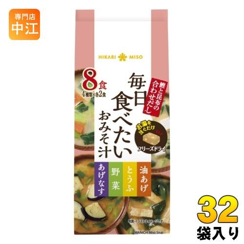 ひかり味噌 毎日食べたいおみそ汁 256食 (8食×32袋入)｜nakae-web