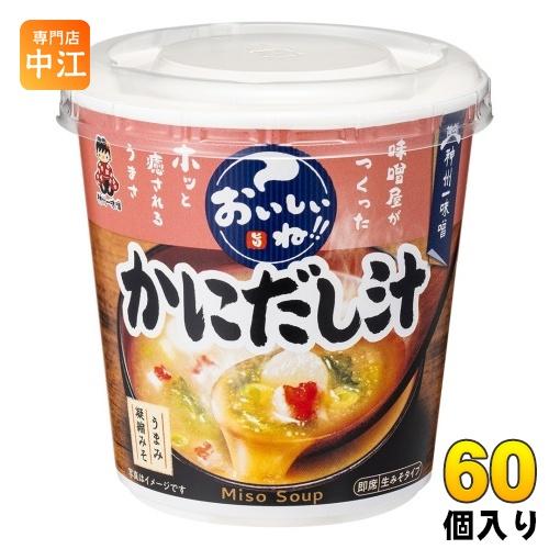 神州一味噌　おいしいね！！お手軽カップ味噌汁60カップ　即購入⭕️ 神州一味噌（Shinsyu-ichi Miso） カップみそ汁 おいしいね!! かに