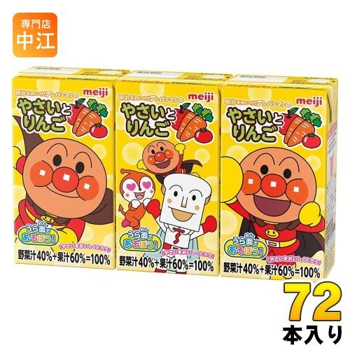 明治（meiji） それいけ！アンパンマンの やさいとりんご 125ml 紙