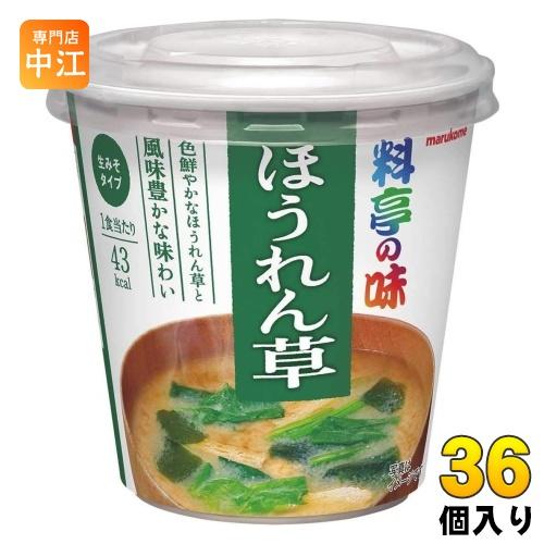 マルコメ（marukome） カップみそ汁 料亭の味 ほうれん草 36個 (6個入
