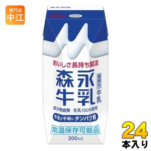 森永乳業 森永牛乳 200ml 紙パック 24本入 牛乳 生乳100％ 常温保存