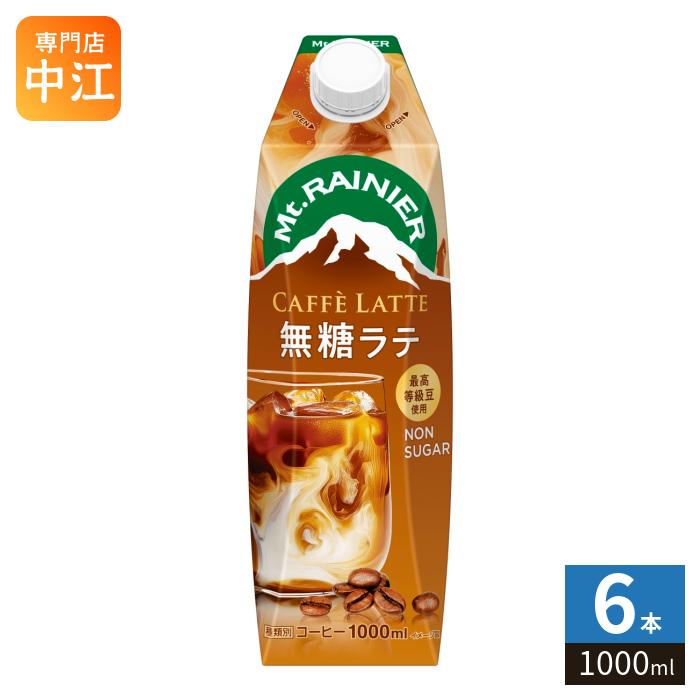 マウントレーニア 森永乳業 カフェラッテ 無糖ラテ 1000ml 紙パック 6