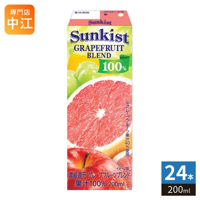 森永乳業 サンキスト 100% グレープフルーツブレンド 200ml 紙パック