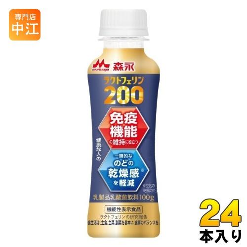 森永乳業 ラクトフェリン200 ドリンクタイプ 100g ペットボトル 24本