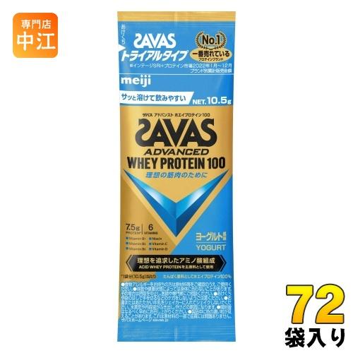 明治 ザバス アドバンスト ホエイプロテイン100 ヨーグルト風味 