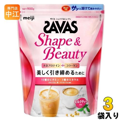 ザバス 明治 シェイプ&ビューティ ミルクティー風味 900g 3袋 (1