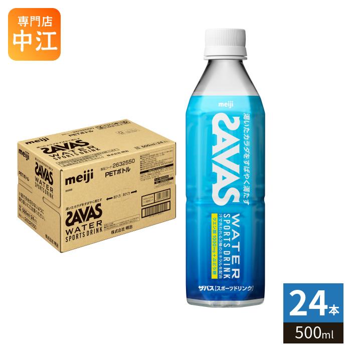 ザバス 明治 ウォーター 500ml ペットボトル 24本入 スポーツドリンク 