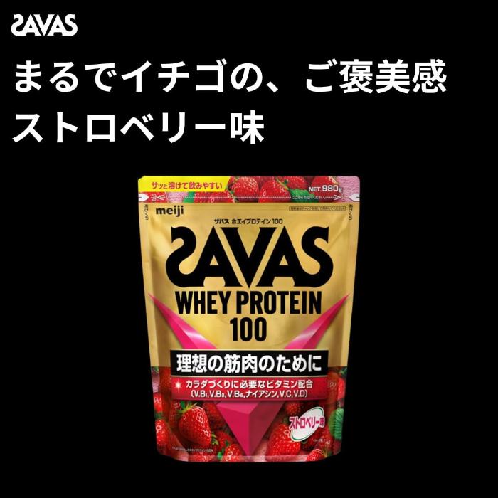 ザバス 明治 ホエイプロテイン100 ストロベリー味 980g 2袋 (1袋入×2