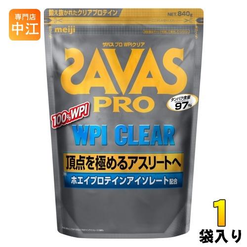 【新品未開封】SAVAS プロ クリアプロテインGP プレーン味 840g　2個 ザバス 明治 PRO WPI クリア 840g 1袋入 ホエイプロテイン SAVAS
