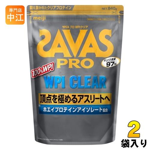 SAVAS PRO WPI HIGH POWER バニラ味 840g 2個セット ザバス 明治 PRO WPI クリア 840g 2袋 (1袋入×2 まとめ買い) ホエイ