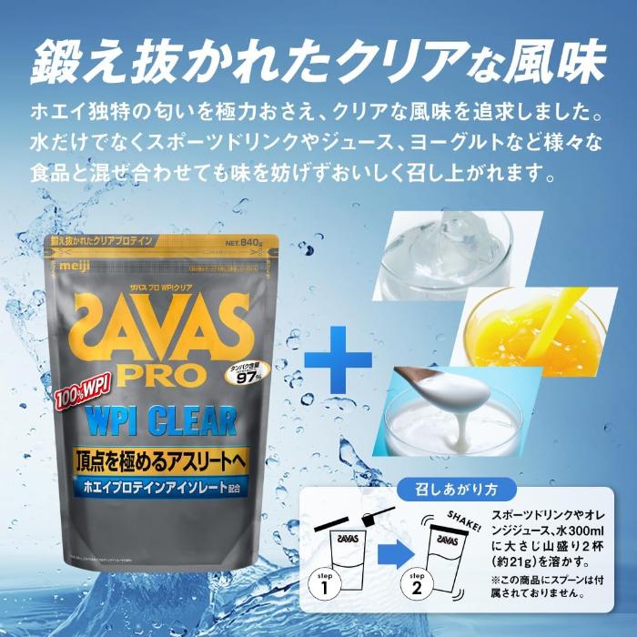 ザバス プロテイン ホエイ 2袋 ザバス 明治 PRO WPI クリア 840g 2袋 (1袋入×2 まとめ買い) ホエイ