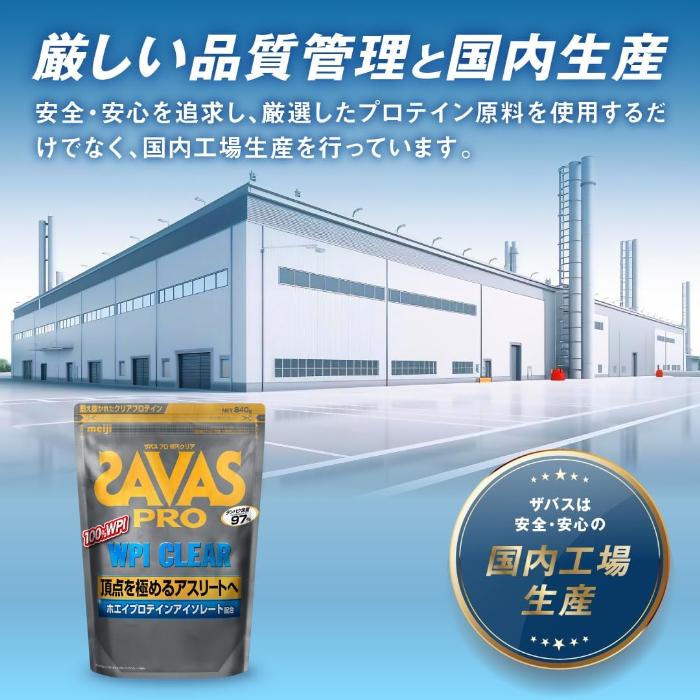ザバス 明治 PRO WPI クリア 840g 2袋 (1袋入×2 まとめ買い) ホエイ