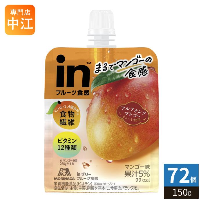 森永製菓 inゼリー フルーツ食感 マンゴー 150g パウチ 72個 (36個入×2