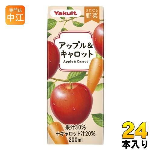 きになる野菜 ヤクルト アップル&キャロット 200ml 紙パック 24本入