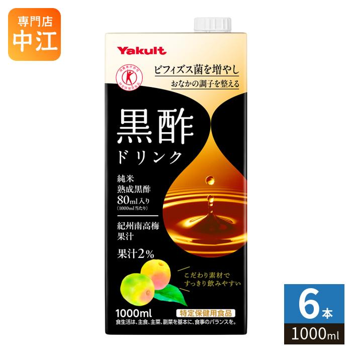 Yakult（ヤクルト） 黒酢ドリンク 1000ml 紙パック 6本入 トクホ 酢