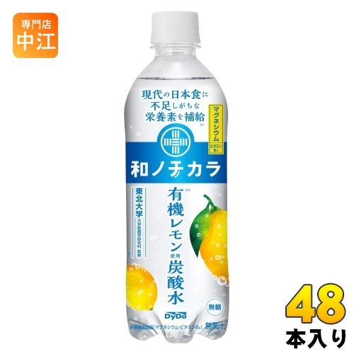 ダイドードリンコ ダイドー 和ノチカラ 有機レモン使用炭酸水 500ml