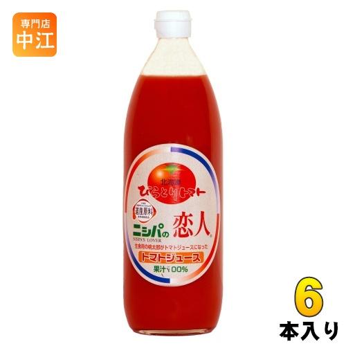 JAびらとり ニシパの恋人 トマトジュース 無塩 1L 瓶 6本入 国産 北海道産 桃太郎トマト使用 トマト100% 食塩無添加 平取町 ストレート