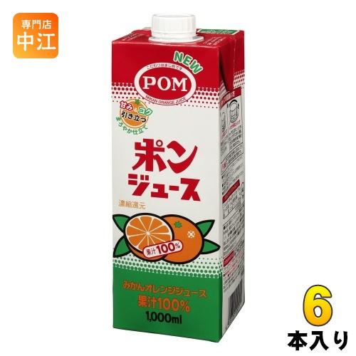 POM えひめ飲料 ポンジュース スクエア 1L 紙パック 6本入 オレンジ