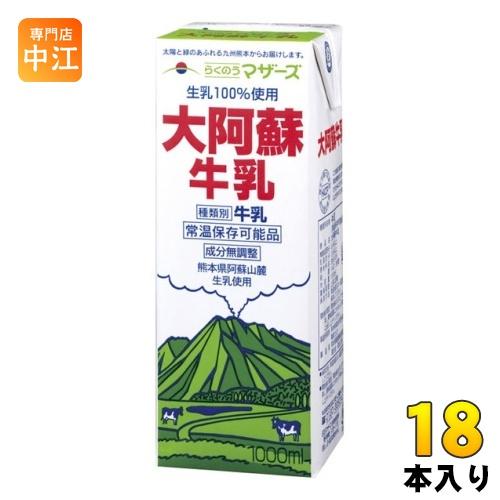 らくのうマザーズ 大阿蘇牛乳 1L 紙パック 18本 (6本入×3 まとめ買い