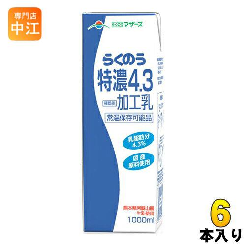 らくのうマザーズ らくのう特濃4.3 1L 紙パック 6本入 : 専門店中江